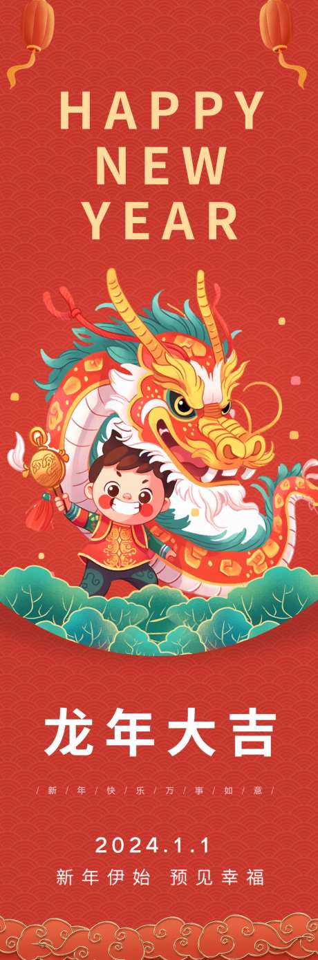 2024龙年大吉海报-采灵感-https://www.cailinggan.com/