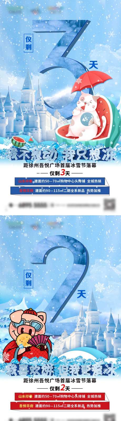 房地产冰雪节数字倒计时海报-采灵感-https://www.cailinggan.com/