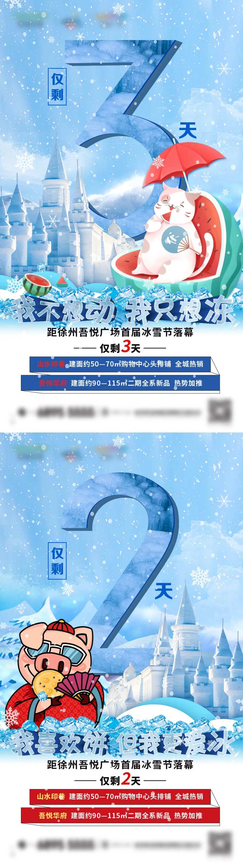 房地产冰雪节数字倒计时海报-采灵感-cailinggan.com