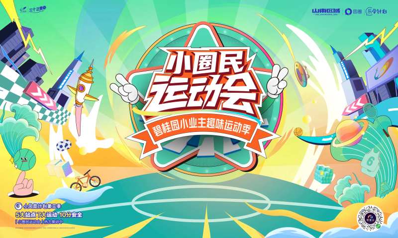 全民运动会主KV-采灵感-cailinggan.com
