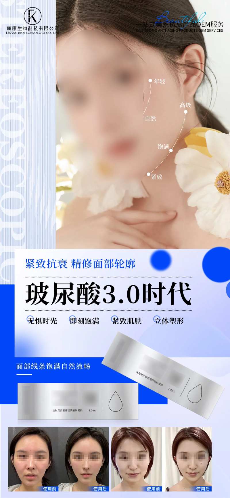 医美玻尿酸填充人物海报-采灵感-cailinggan.com