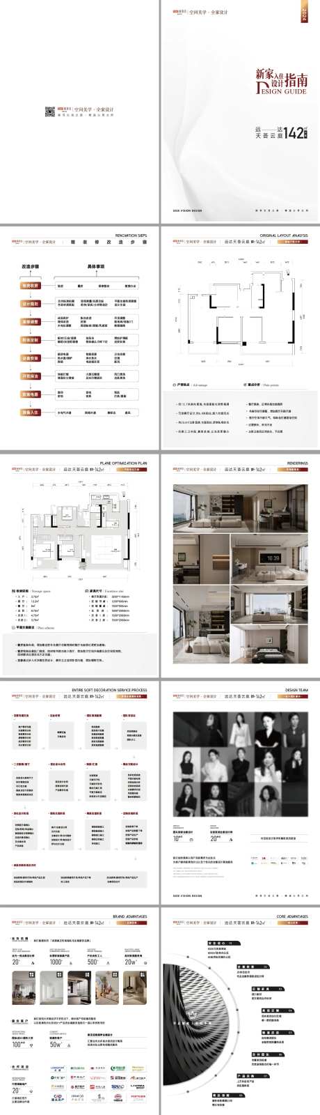 地产装修户型手册宣传册-采灵感-https://www.cailinggan.com/
