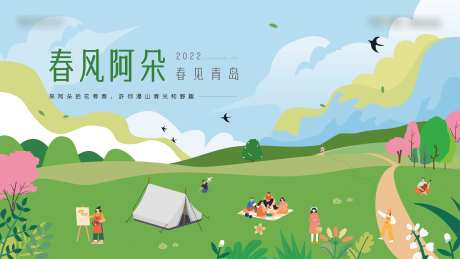 春风野餐露营海报-采灵感-https://www.cailinggan.com/