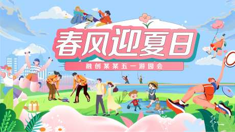 春日夏日主题KV-采灵感-https://www.cailinggan.com/