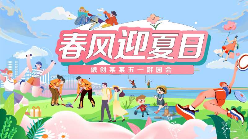 春日夏日主题KV-采灵感-cailinggan.com
