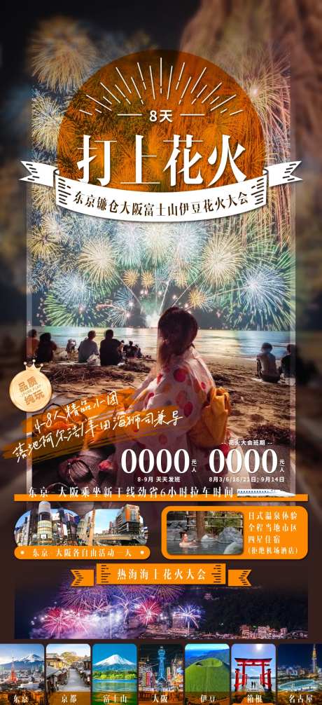 打上花火海报-采灵感-https://www.cailinggan.com/