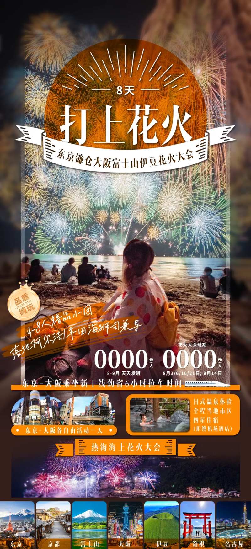 打上花火海报-采灵感-cailinggan.com