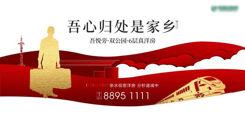 返乡置业户外展板-采灵感-cailinggan.com