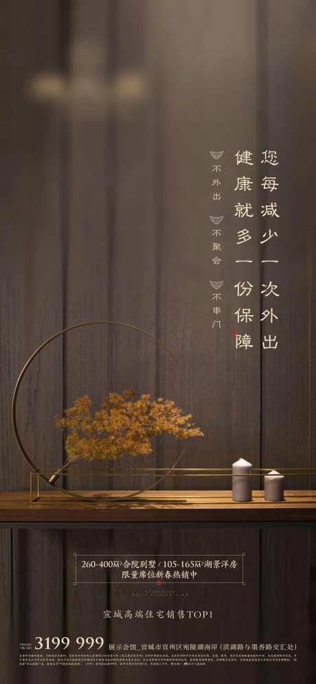 地产中式豪宅样板间通知海报-采灵感-cailinggan.com