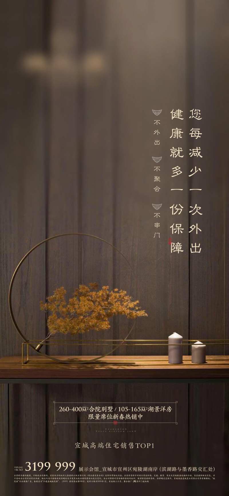 地产中式豪宅样板间通知海报-采灵感-cailinggan.com