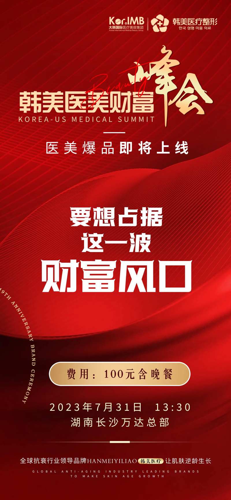 医美财富峰会-采灵感-cailinggan.com