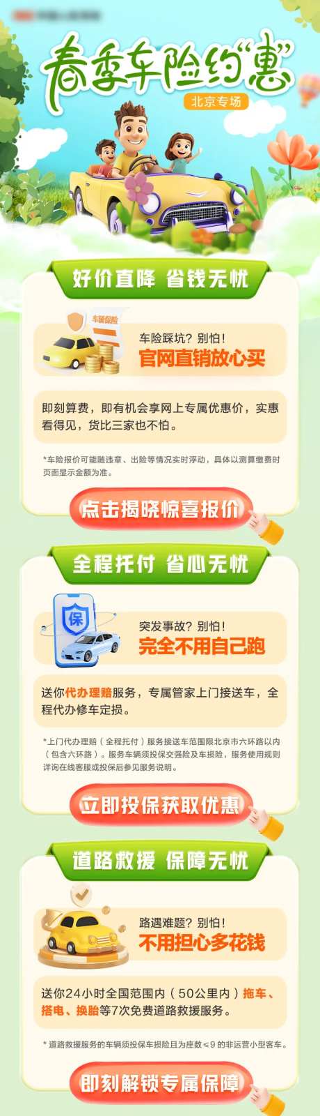 车险长图-采灵感-https://www.cailinggan.com/