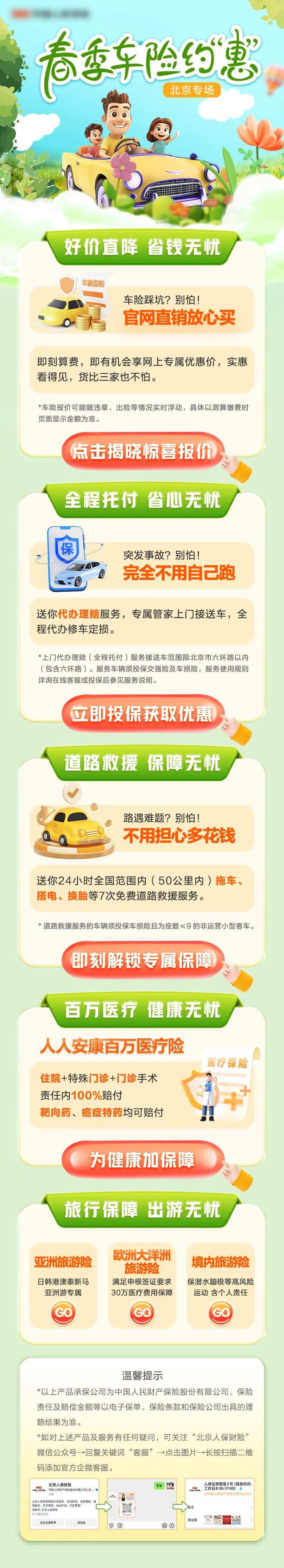 车险长图-采灵感-cailinggan.com