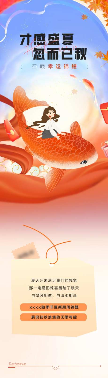 秋天积分兑换好礼长图-采灵感-https://www.cailinggan.com/