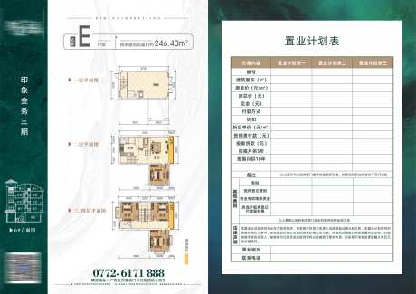 天地楼户型DM宣传单-采灵感-https://www.cailinggan.com/