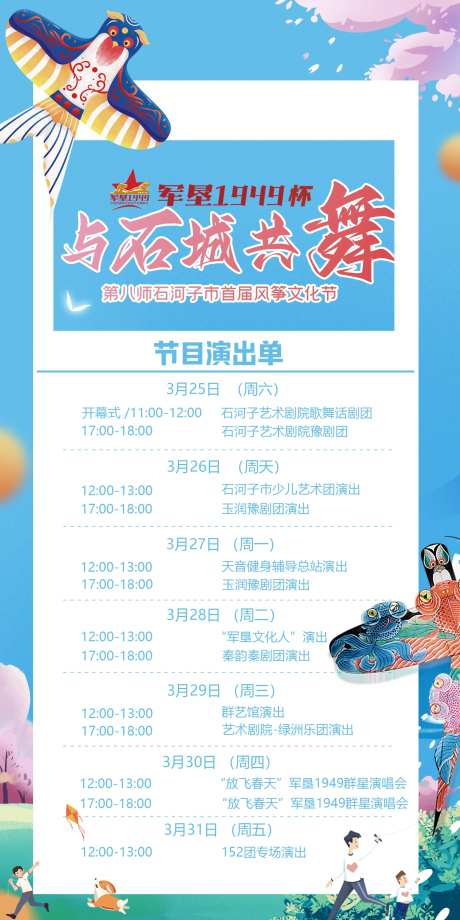 风筝活动节目单流程单海报-采灵感-https://www.cailinggan.com/