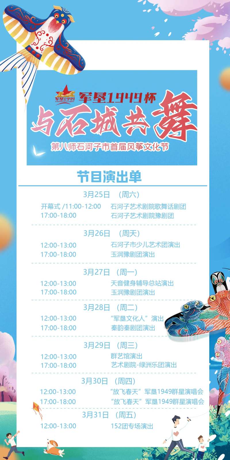 风筝活动节目单流程单海报-采灵感-cailinggan.com