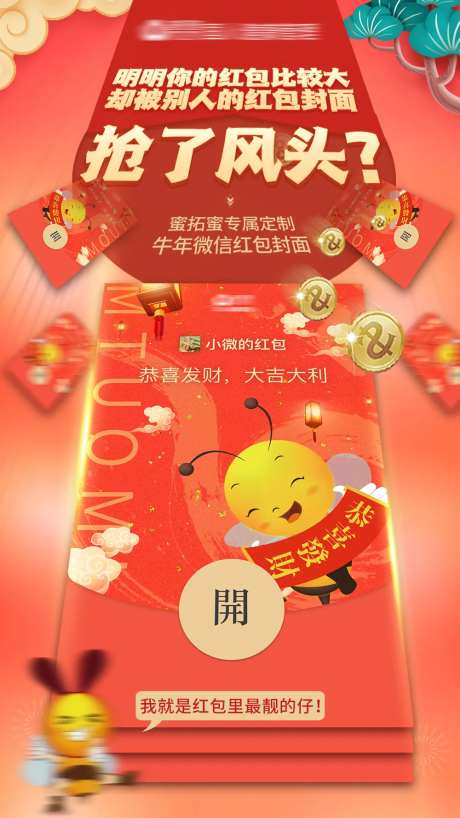红色抢红包新年海报-采灵感-https://www.cailinggan.com/