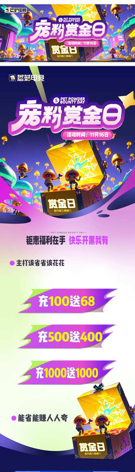 宠粉赏金日活动促销长图 -采灵感-https://www.cailinggan.com/