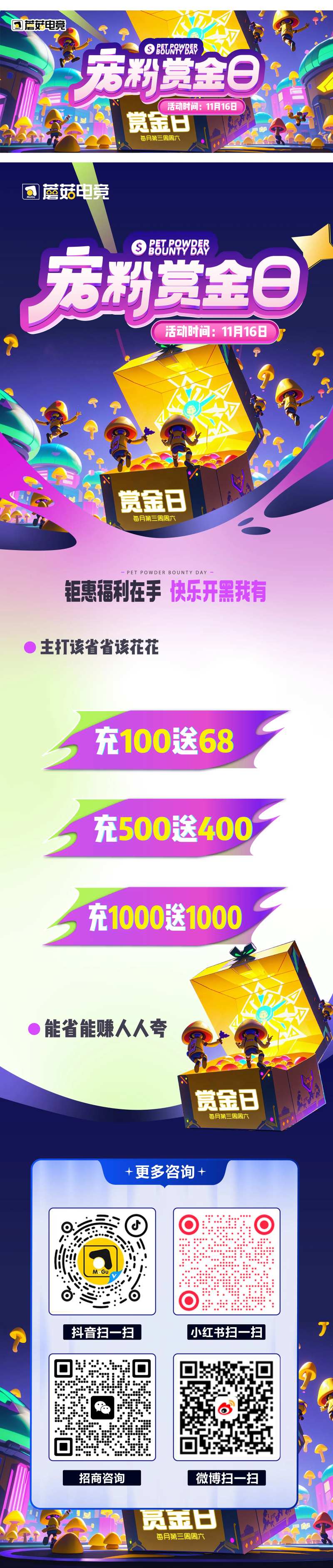 宠粉赏金日活动促销长图 -采灵感-cailinggan.com