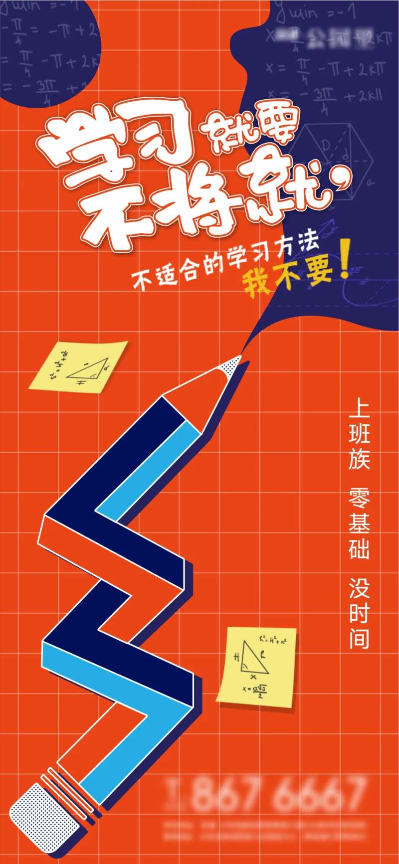 教育培训招生海报                                                                                                                                                                                                -采灵感-cailinggan.com