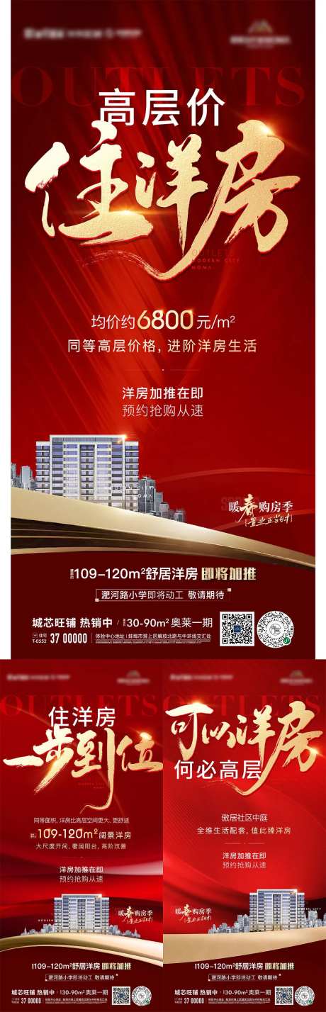 红色毛笔字加推热销稿 -采灵感-https://www.cailinggan.com/