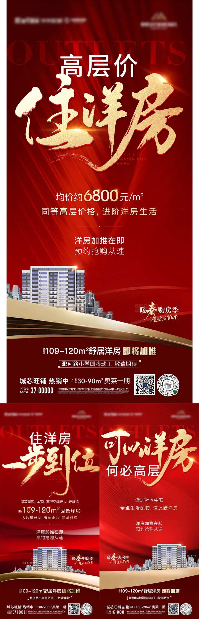 红色毛笔字加推热销稿 -采灵感-cailinggan.com