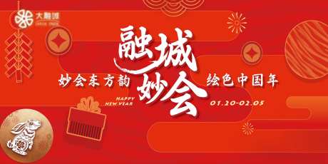商圈年会庙会东方中式活动主画面-采灵感-https://www.cailinggan.com/