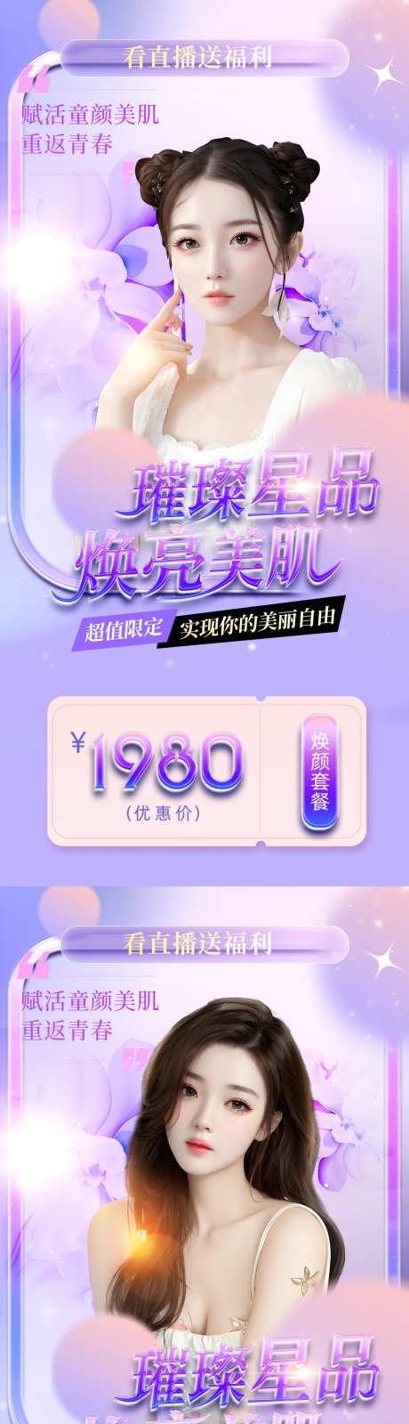 医美促销海报-采灵感-https://www.cailinggan.com/