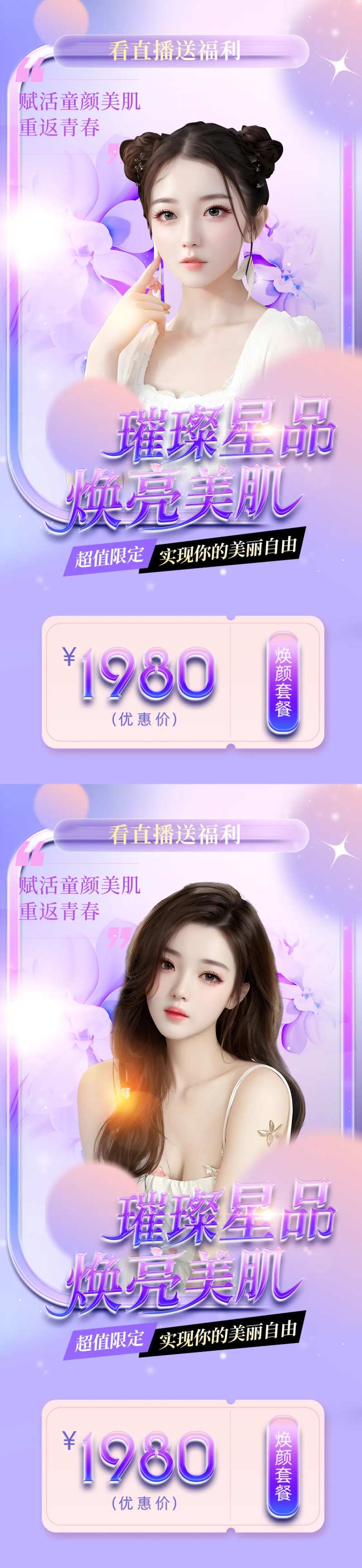 医美促销海报-采灵感-cailinggan.com