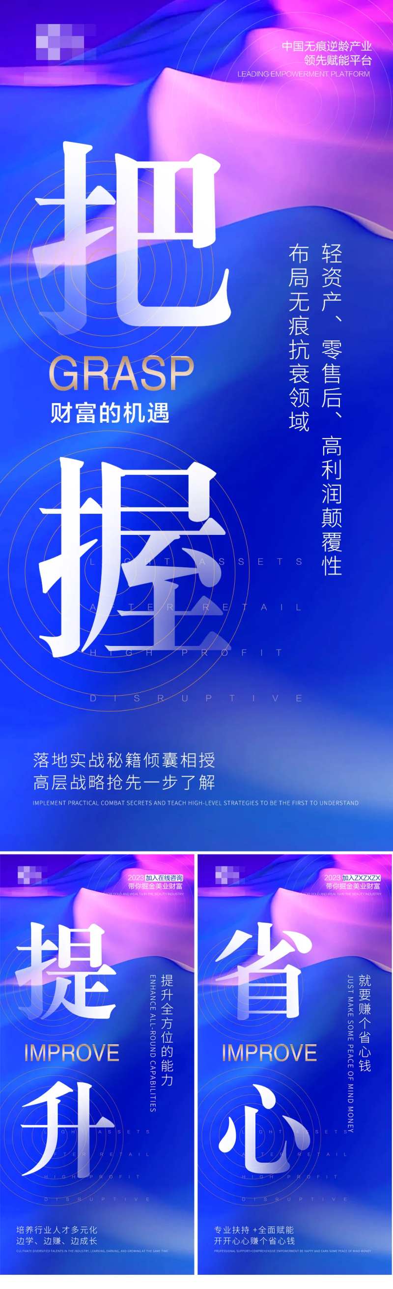 医美赋能海报-采灵感-cailinggan.com