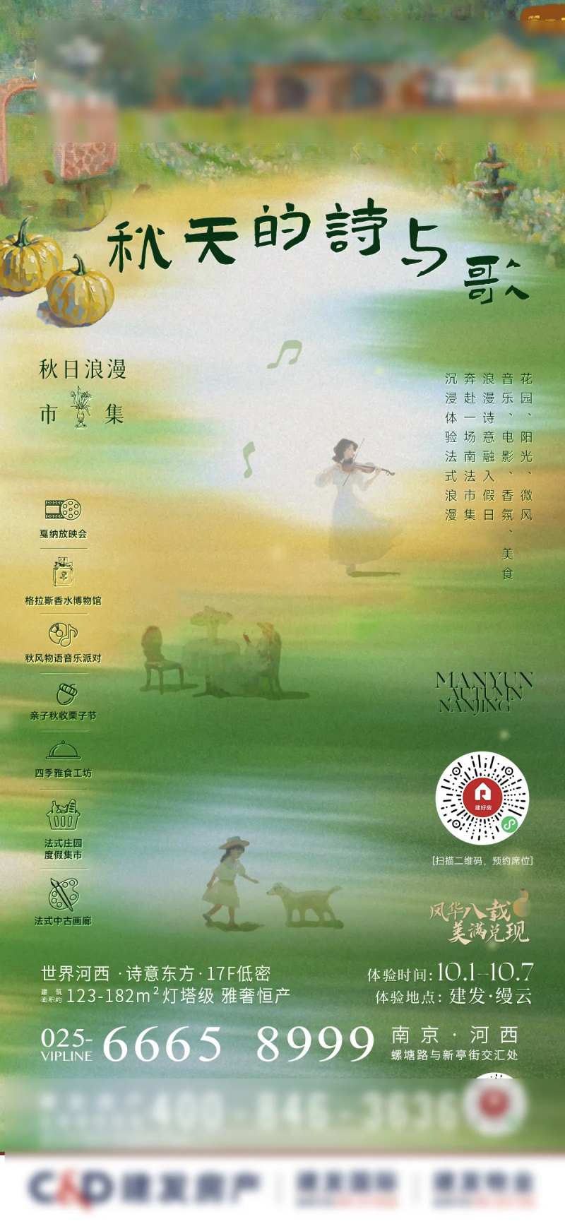 南法活动刷屏-采灵感-cailinggan.com