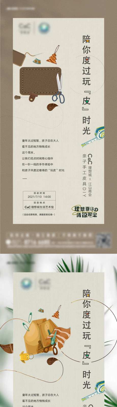 地产手工皮具diy暖场活动海报-采灵感-https://www.cailinggan.com/