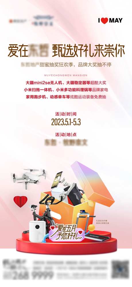 购房节活动海报-采灵感-https://www.cailinggan.com/
