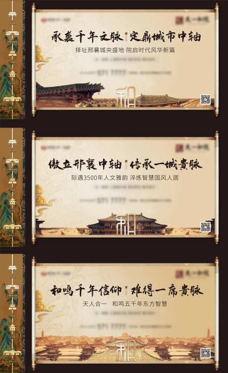 地产地脉文脉新中式海报-采灵感-https://www.cailinggan.com/