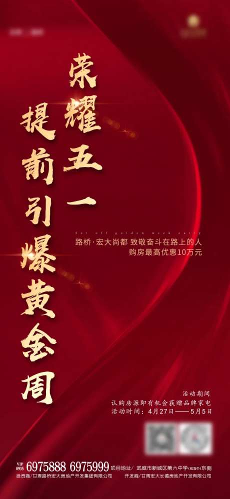 五一提前引爆黄金周海报-采灵感-https://www.cailinggan.com/