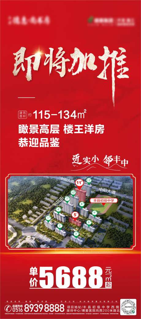 即将加推海报-采灵感-https://www.cailinggan.com/