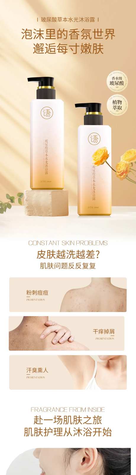 沐浴露详情页-采灵感-https://www.cailinggan.com/