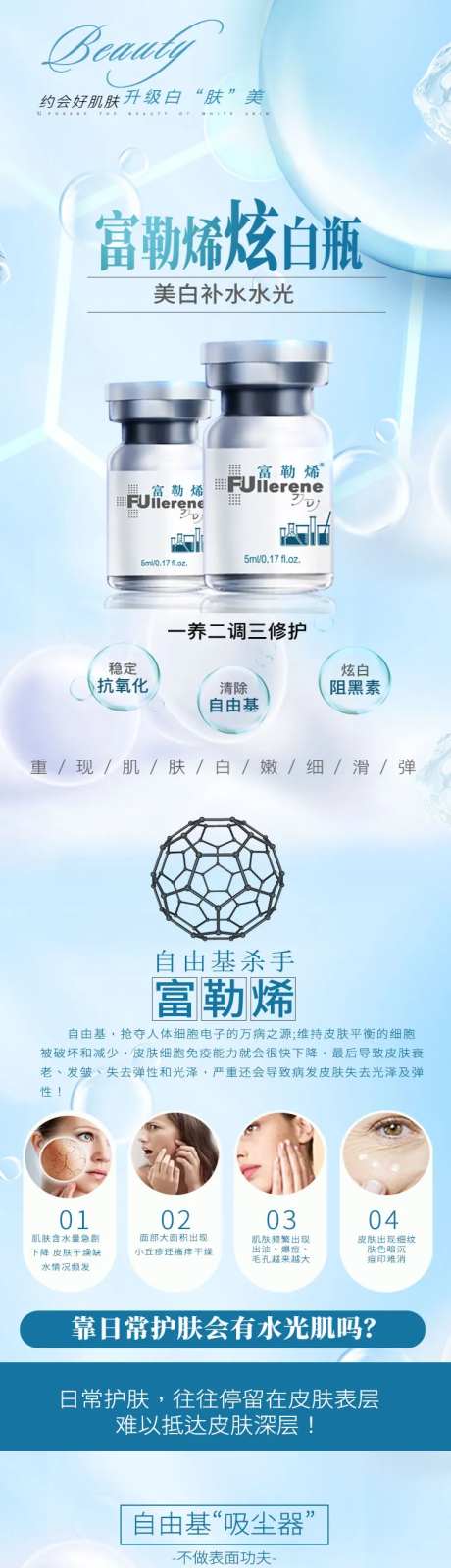 富勒烯炫白瓶美白补水水光-采灵感-https://www.cailinggan.com/