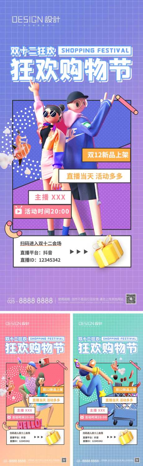 双十二狂欢购物节C4D海报-采灵感-https://www.cailinggan.com/