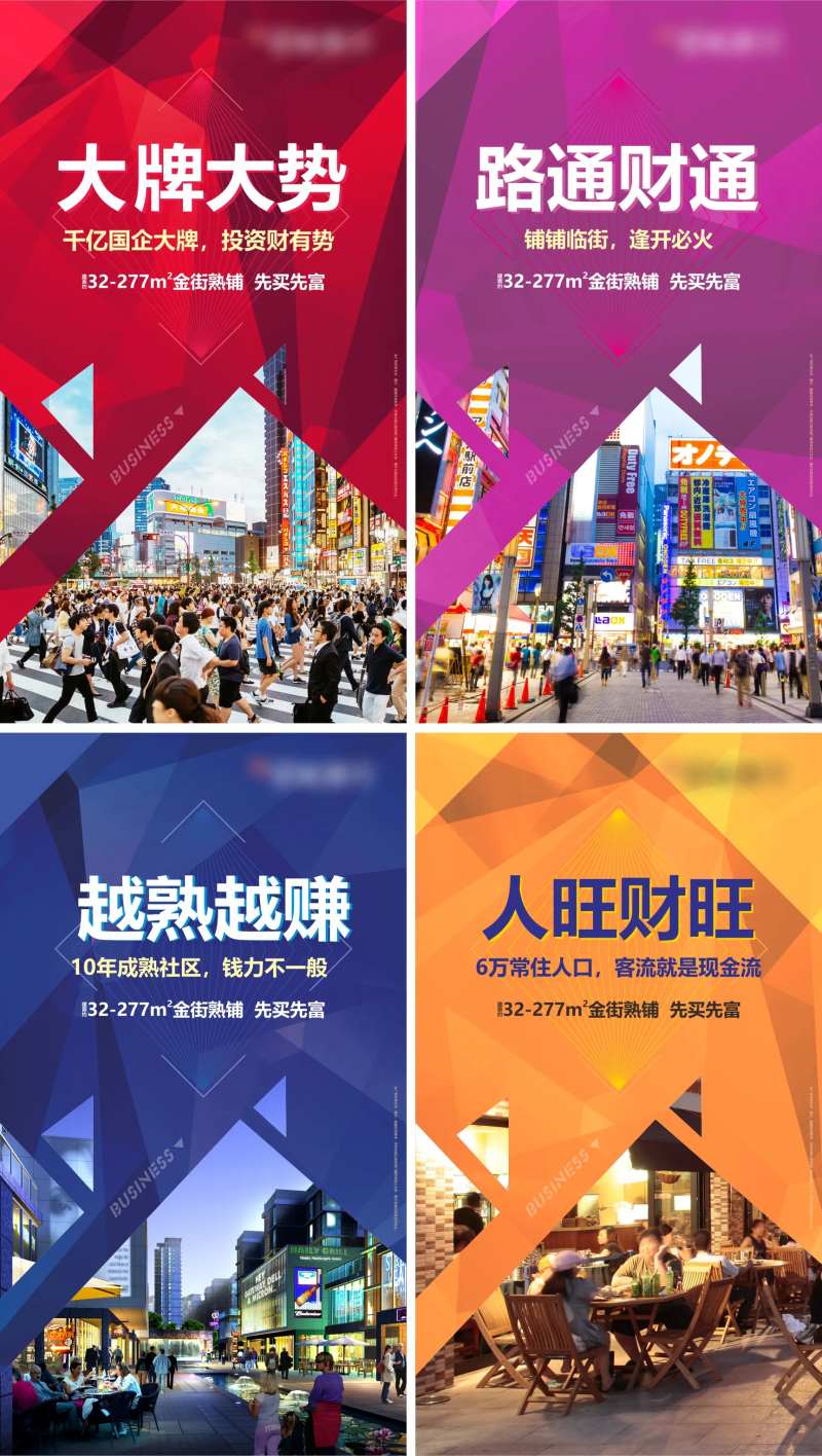 金街熟铺价值点微信海报-采灵感-cailinggan.com