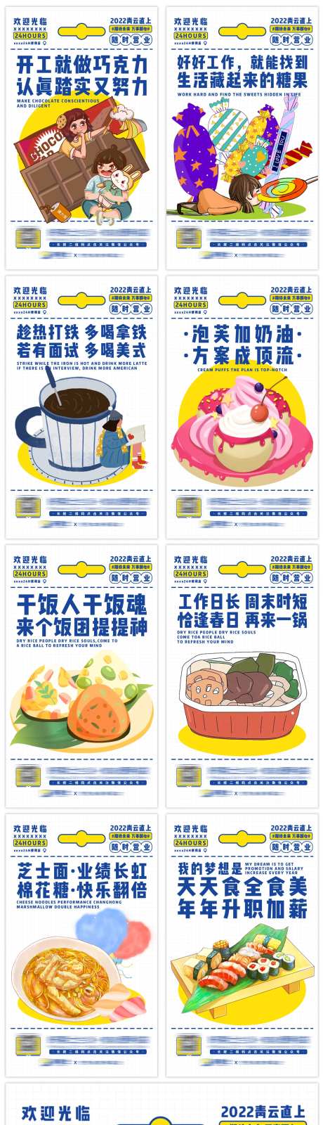 轻餐便利店产品系列海报-采灵感-https://www.cailinggan.com/