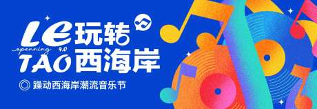 夏日音乐节背景板-采灵感-https://www.cailinggan.com/