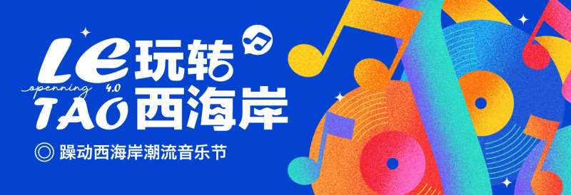 夏日音乐节背景板-采灵感-cailinggan.com
