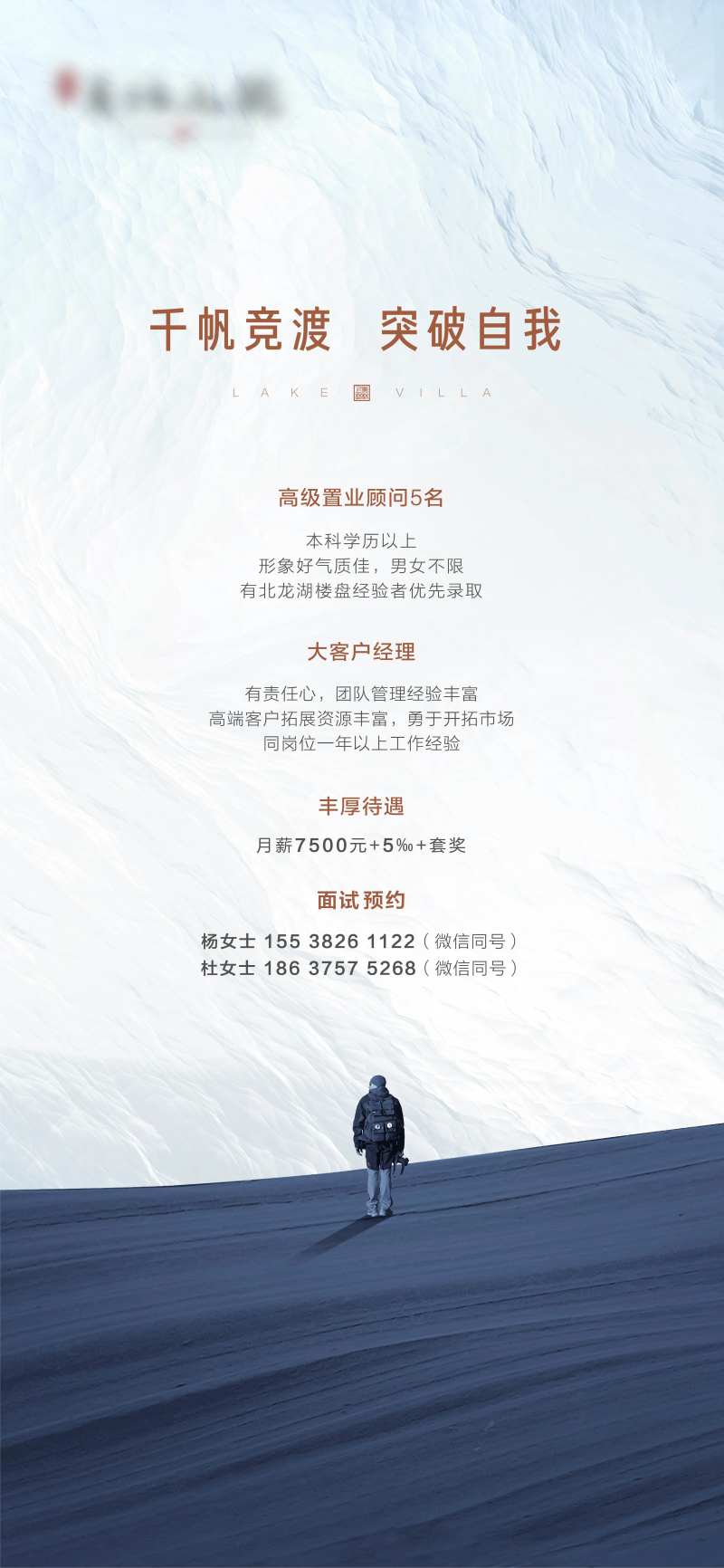 简约房地产招聘海报-采灵感-cailinggan.com