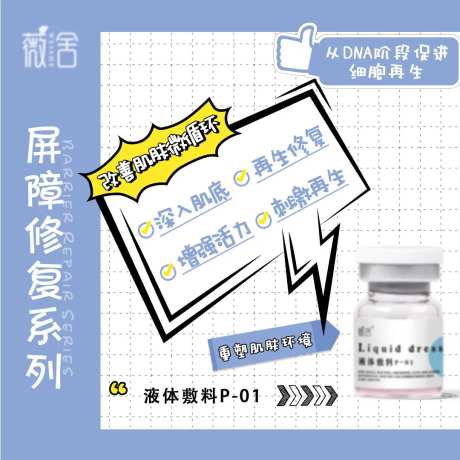 医美护肤PDRN屏障修复水光海报-采灵感-https://www.cailinggan.com/