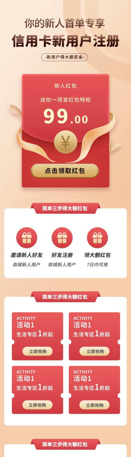 信用卡新用户注册赠好礼分享有礼长图-采灵感-https://www.cailinggan.com/