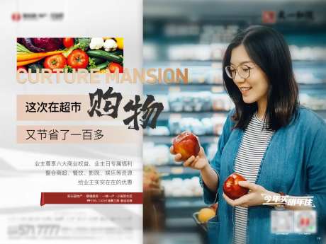 业主福利海报-采灵感-https://www.cailinggan.com/