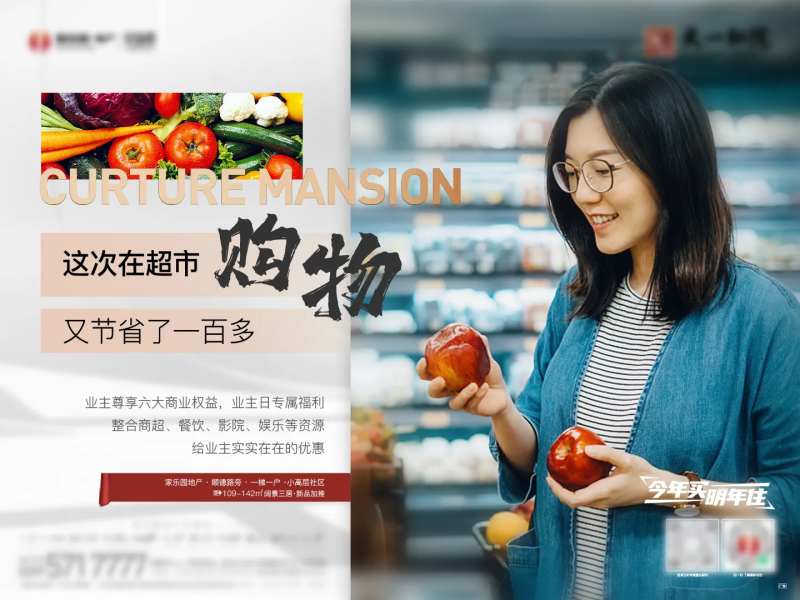 业主福利海报-采灵感-cailinggan.com