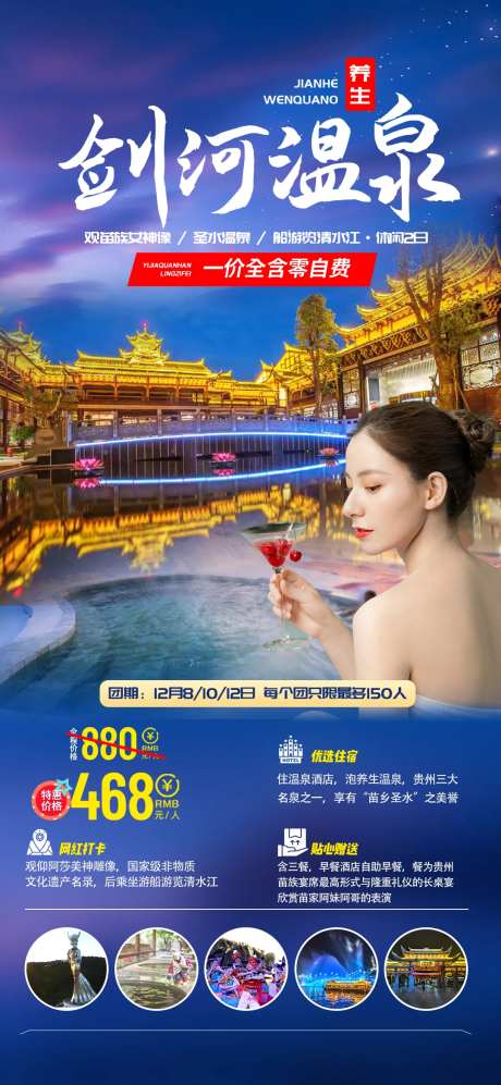 剑河温泉-采灵感-https://www.cailinggan.com/
